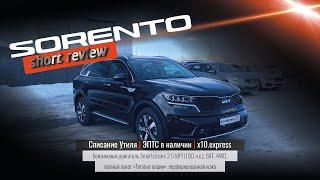 Kia Sorento Luxe 2023: демо-обзор автомобиля в наличии