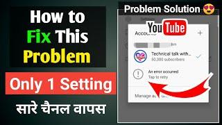 an error occurred | how to solve an error occurred in yt studio | yt studio an error occurred