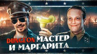 Обзор фильма Мастер и Маргарита | Мятежник Джек