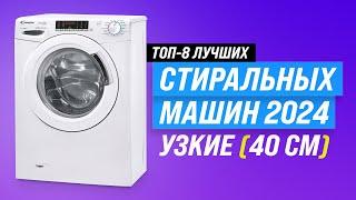 TOP 8. Best narrow washing machines | Rating 2024 | Choosing washing machines 33-40 cm