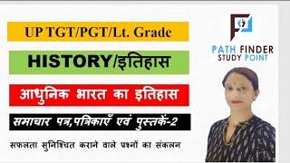UP TGT/ PGT/LT.Grade/BPSC  (समाचार पत्र/पत्रिका) for All Teaching Exams@PathfinderStudyPoint