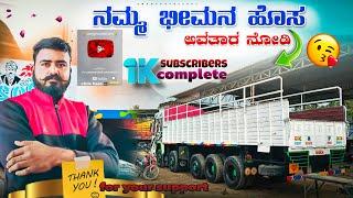 ನಮ್ ಭೀಮನ ಹೊಸ ಅವತಾರ ನೋಡಿ thank you for 1k you tube family29 December 2024