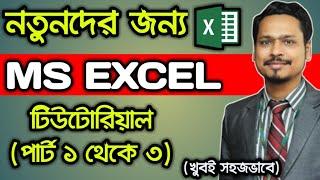 Microsoft Excel Bangla Tutorial || Part 01 || MS Excel Bangla Tutorial A to Z