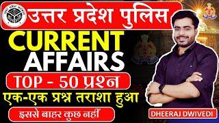 UP POLICE CURRENT AFFAIRS BY DHEERAJ SIR पहली क्लास UPGK UPPOLICE GK UPP