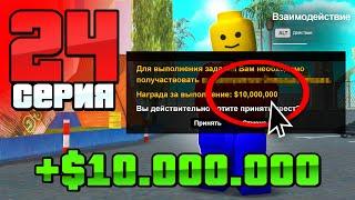 +10КК за 5 Минут! Каждый ДЕНЬ! Путь Бомжа АРИЗОНА РП #24 (Arizona RP в GTA SAMP)