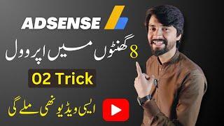 Google Adsense Aproval Tips 2024 | How to Get AdSense Approval in Pakistan