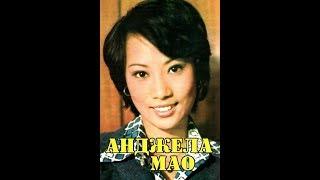 МОИ ЗВЁЗДЫ VHS  АНДЖЕЛА МАО  (Angela Mao)