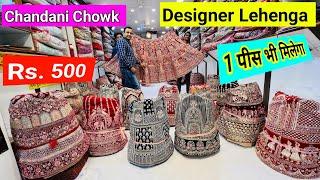 Chandani chowk lehenga / Bridal And Designer Lehenga Choli With Price / Party wear Lehenga #Lehenga