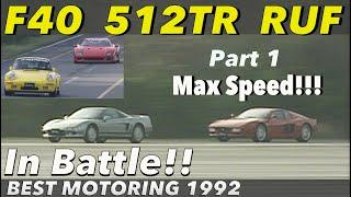 SUPER BATTLE 1992 Part 1 デジタルリマスター版【Best MOTORing】