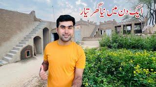 EK Din main New Ghar Teyar | Village mud house Living | Shoaib Maharzada