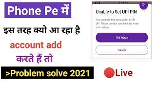 Phone pe error or problem solve and solutions || phonepe problem solve || unable to set UPI PIN