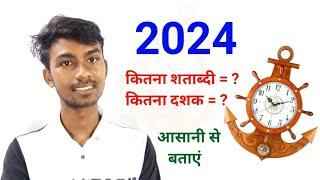 How much is 2024, how much is it a century, how much is it a decade? , Tell me in a few words. Century and decade