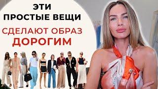 КАК СОЗДАТЬ ДОРОГОЙ ОБРАЗ С ЛЮБЫМ БЮДЖЕТОМ ? ТОП 10 СОВЕТОВ