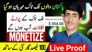 How To Monetize TikTok OLD Account in Pakistan easy method / Pakisatni TikTok Account monetize