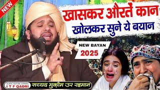 New Year Takrir 2025 | Sayyad Muqeem ur Rahman Ki Takrir 2025 | New Bayan 2025 | New Takrir 2025