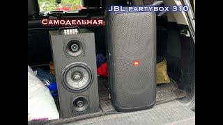 Сравнение самодельной колонки Косогор v1.0 с JBL partybox 310