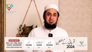 Qurabni Appeal by Molana Yousaf Jamil