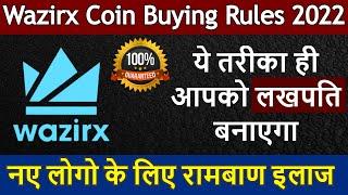 Wazirx पर Coin खरीदने से पहले ये Video देख लिया तो कभी Loss नहीं खाओगे | Coin Buy With This Rules