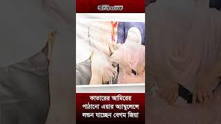 কাতারের আমিরের পাঠানো এয়ার অ্যাম্বুলেন্সে লন্ডন যাচ্ছেন বেগম জিয়া