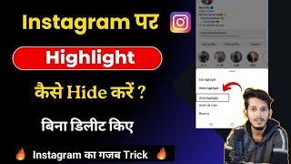 Instagram Highlight kaise Hide kare || How to Hide Highlights on Instagram without Deleting