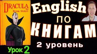 АНГЛИЙСКИЙ ПОКНИГАМ - Дракула #английский #английскийнаслух