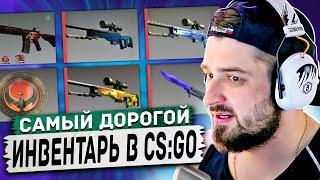 САМАЯ ДОРОГАЯ КОЛЛЕКЦИЯ СКИНОВ КС ГО #10