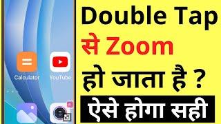 Double Tap Karne Se Screen Bada Ho Jata Hai Kaise Band Kare | How To Turn Off Double Tap To Zoom