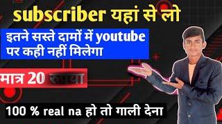 subscriber loot | Matra 15 rupya me subscriber lelo bilkul Kam dam me #subscriberkaisebadhaye#viral