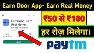 Earn door app - Earn real money | Earn door app se paise kaise kamaye