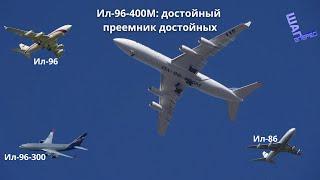 Первый полет Ил-96-400М успешно состоялся