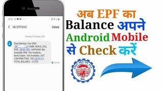 full PF Balance Check from any Mobile Missed call/SMS | EPF balance Missed call se By