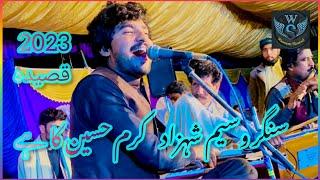 Kram Hussain Ka Hay | Singer Waseem Shahzad | Munqabat | 2023 program  |SingerWaseemShahzadOfficial