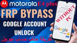 Moto E4 PLUS FRP ByPass (Motorola XT1767 & XT1766) فتح حساب Google بدون جهاز كمبيوتر Android