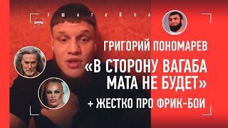 ГИГАНТ ИЗ ЗАЛА ФЕДОРА: «Бой с Вагабовым нелогичен!» / Жесткий ответ ГИГАНТУ ИЗ ДАГЕСТАНА