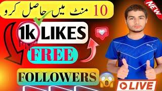 TikTok page follower and likes Kaise badhaen 2024 New trick/ TikTok free likes and followers /