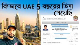 দুবাই ৫ বছরের ভ্রমণ ভিসায় প্রয়োজনীয় ডকুমেন্টস্// How To Apply UAE 5 Year Tourist Visa #dubai #solo
