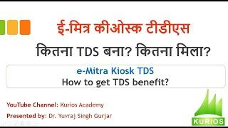 TDS on Commission of working as e-Mitra Kiosk