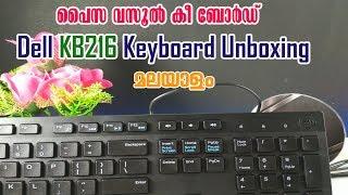 Dell KB216 keyboard Unboxing Malayalam