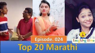 Marathi Tiktok | Todays Marathi Trending Video | #laughingtime #tiktokviral | Episode 024