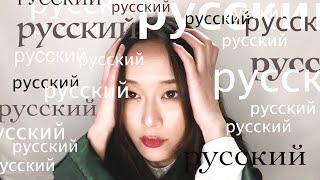 Как я страдала от русского!!! - Китаянка о изучении языков