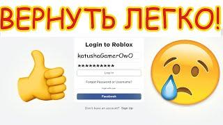 ВЗЛОМАЛИ аккаунт в РОБЛОКС / Как вернуть свой аккаунт в ROBLOX  (5 шагов) / Катюша Gamer