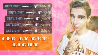 ПИЗ**ТЫЙ КОНФИГ GETLIGHT'a КС ГО (CONFIG GETLIGHT CS GO)