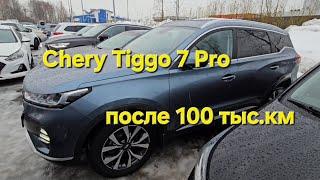 Проверка Chery Tiggo 7 Pro 1.5 CVT с пробегом 100 тысяч км. Автоподбор 812