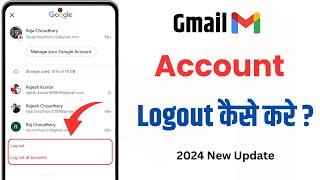Gmail Logout Kaise Kare | Gmail Account Logout Kaise Kare | How To Logout Gmail From Phone 2024