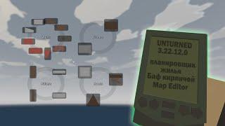 Новое строительство, баф кирпичных построек, map editor | Unturned 3.22.12.0