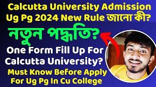 Calcutta University Admission 2024। Cu Ug Pg Form Fill Up New Method? Cu সব কলেজে Apply করতে হবে কী?