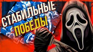 Непобедимый КРИК в дбд | Гайд Гоуст Фейс | Dead by Daylight гайд