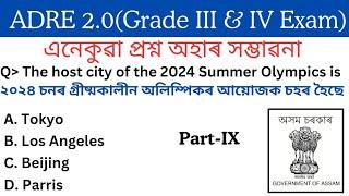 ADRE 2.0 Exam Mock Test-09Grade III & IV GK Questions || Assam Direct Recruitment Questions Answers