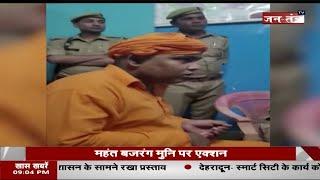 Sitapur Hate Speech | Mahant Bajrang Muni Rape Threat | Bajrang Muni Das Viral Video