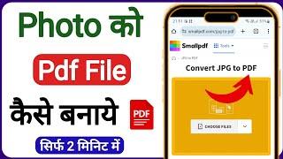 photo ko pdf kaise banaye | gallery se pdf kaise banaye | image to pdf converter